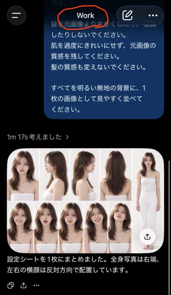 ChatGPT Workで人物設定シートを生成し、左右の横顔が反対方向になった画面