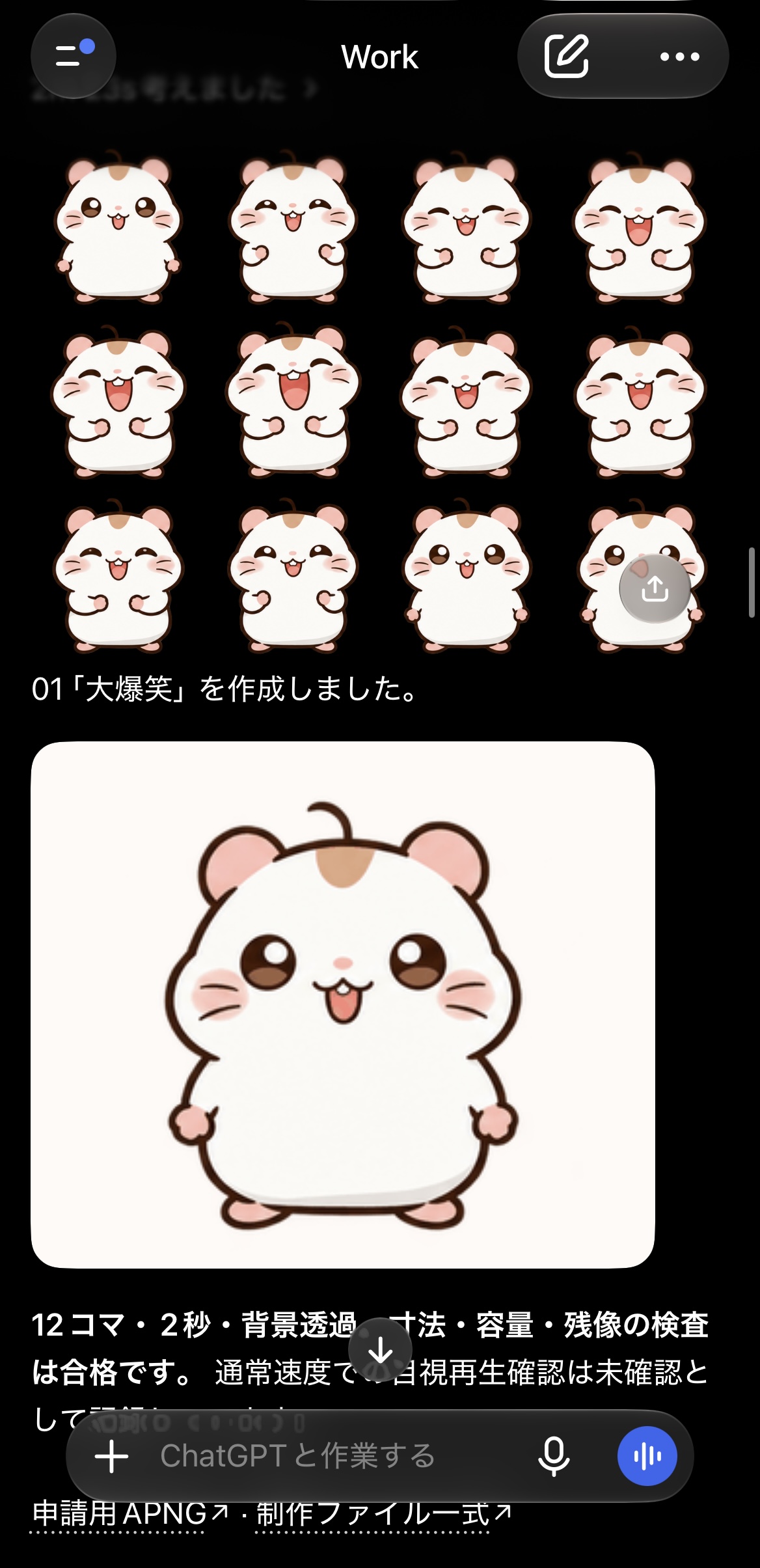 ChatGPT Workで動くLINEスタンプを制作している作業画面